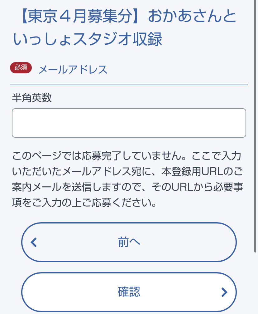 【おかあさんといっしょ】スタジオ収録の結果メールはいつ届く？来ない場合の対処法