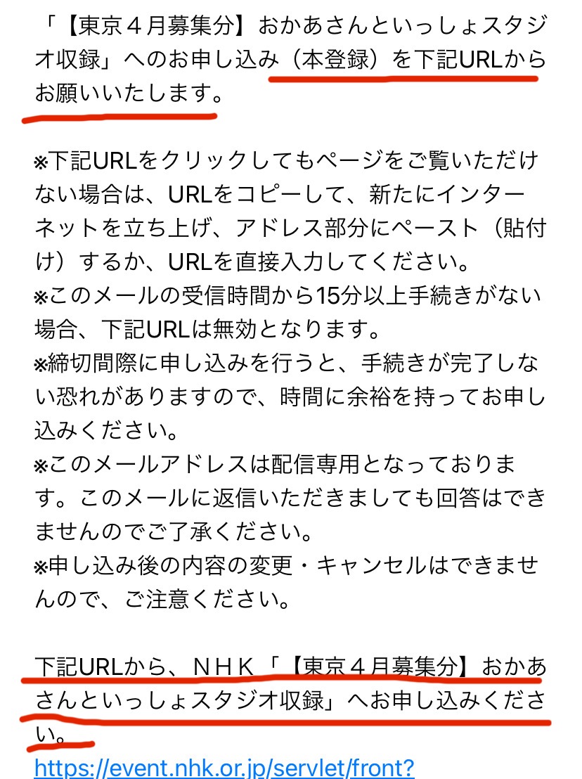 【おかあさんといっしょ】スタジオ収録の結果メールはいつ届く？来ない場合の対処法