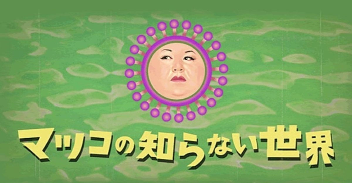 けけちゃまと水曜日のダウンタウンのオープニングが似てる？その内容を比較！
