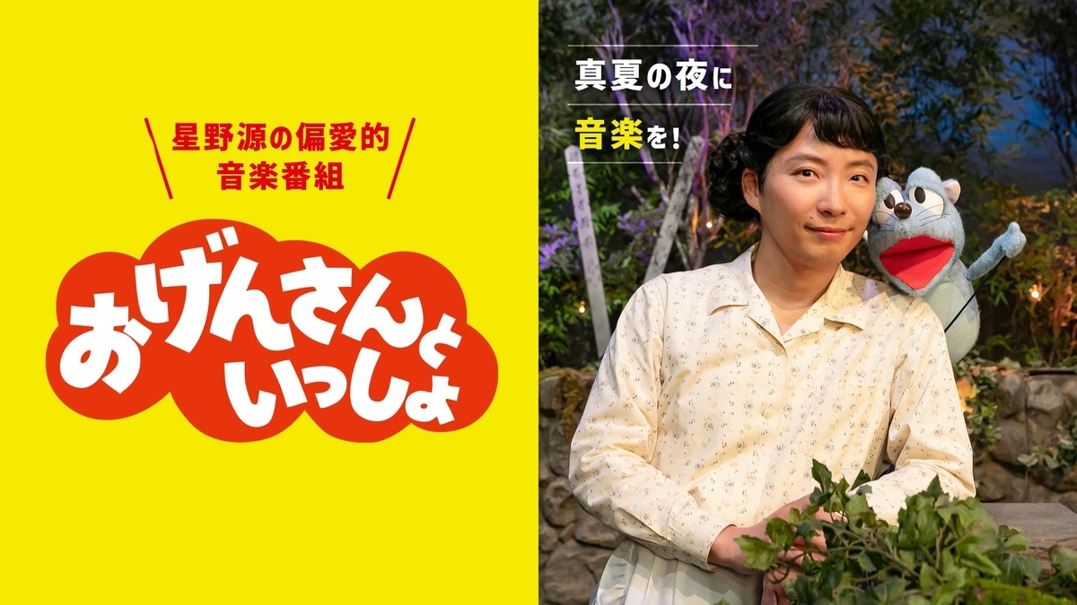 「がんばレンジャーズ」おかあさんといっしょ｜さだまさし作詞の歌詞・セットはおげんさん？