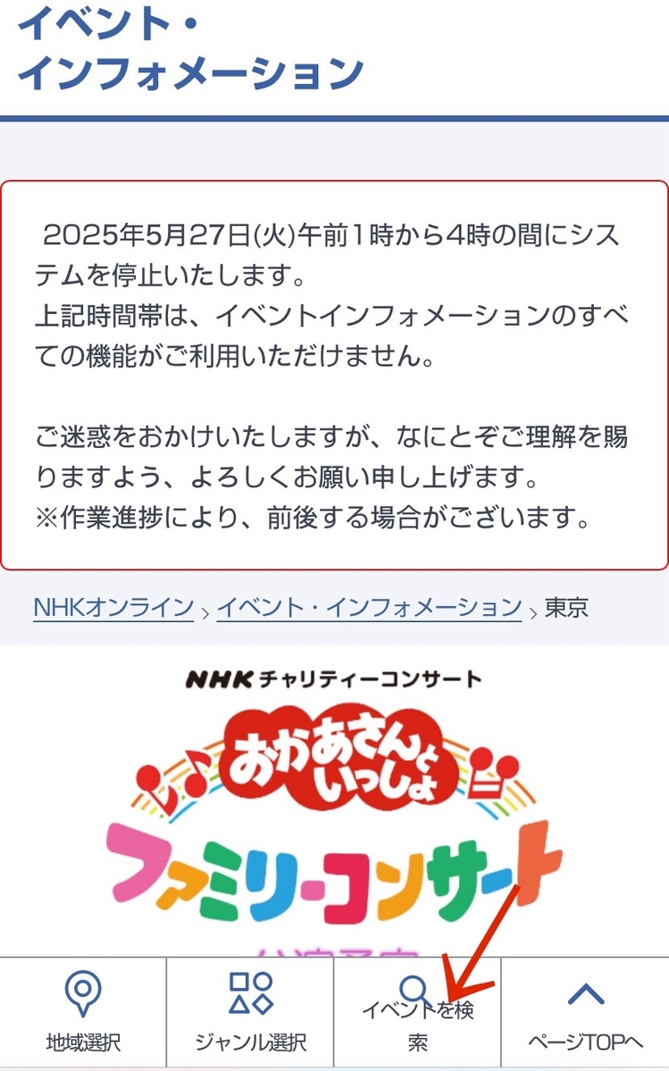 おかあさんといっしょ「ファンターネ！小劇場」チケット申し込み・応募方法！
