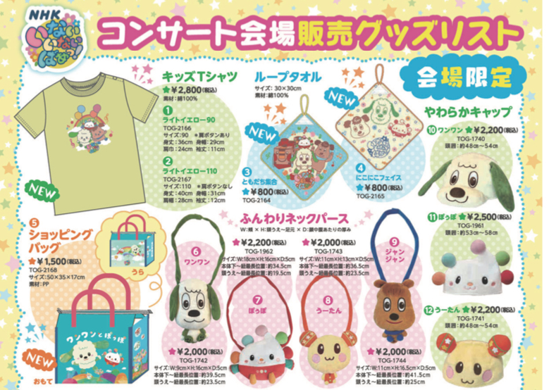 【ワンワンわんだーらんどの楽しみ方】当日のコンサートを楽しむ