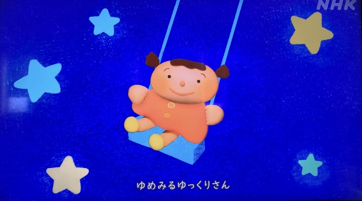「ゆめみるゆっくりさん」おかあさんといっしょ｜歌詞の意味・クリップ映像まとめ