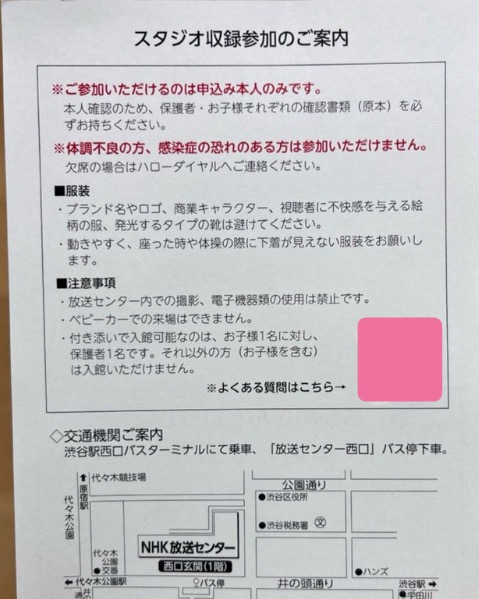 【おかあさんといっしょ スタジオ収録レポ】観覧に行ってわかったことまとめ