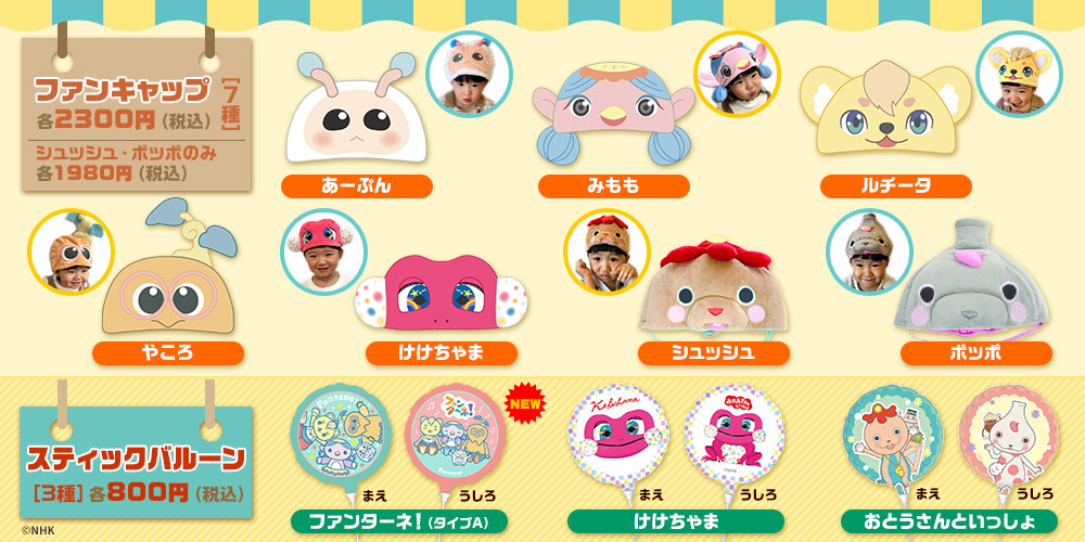 【おかあさんといっしょスペシャルステージ2025】グッズ一覧！事前注文・受取方法