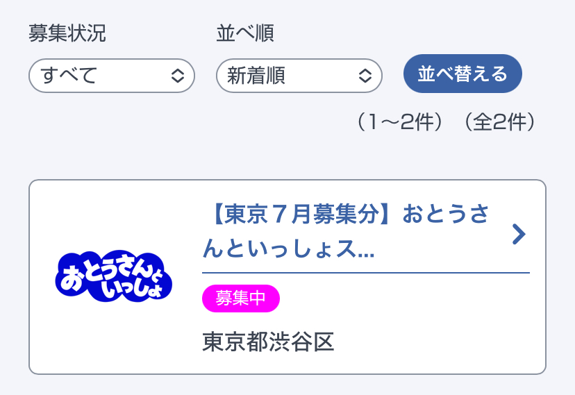 【おとうさんといっしょスタジオ観覧】参加条件・応募できる子どもの年齢は？