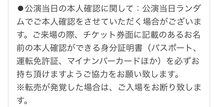 おかあさんといっしょスペシャルステージ　本人確認