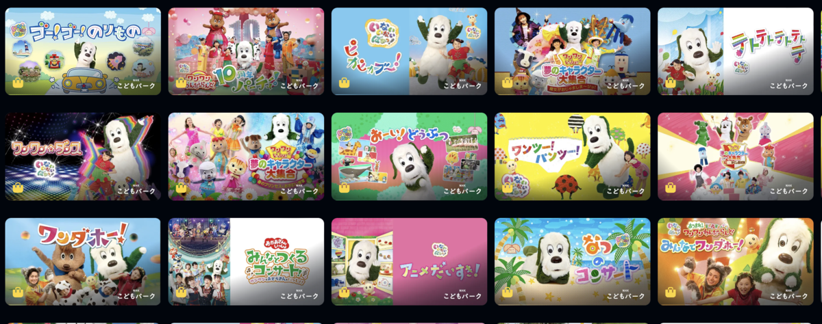 【ワンワンわんだーらんどの楽しみ方】当日のコンサートを楽しむ7つのコツ