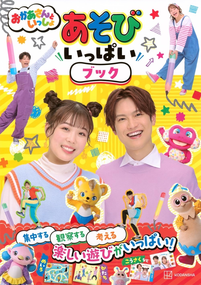 おかあさんといっしょ あそび いっぱい ブック