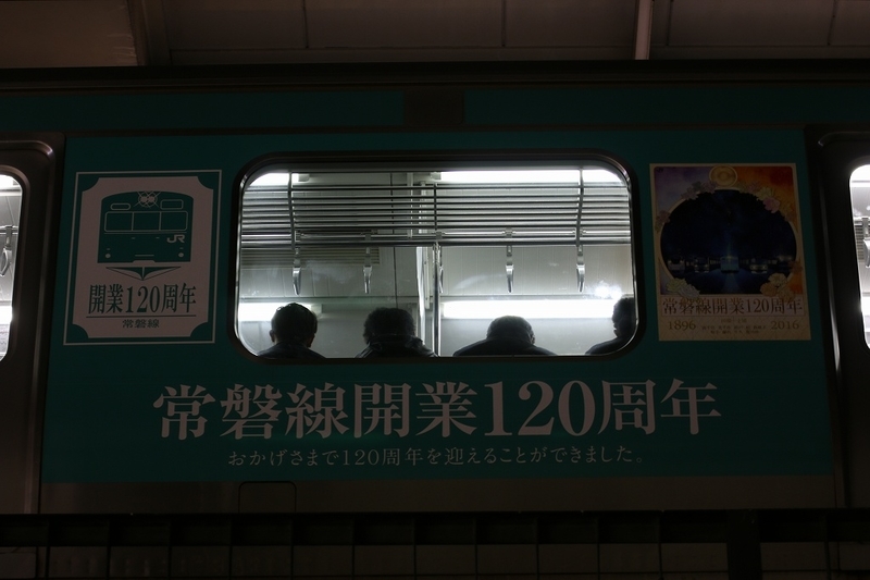 常磐線開業120周年」HM掲出など in北千住・尾久駅 - わらよのブログ