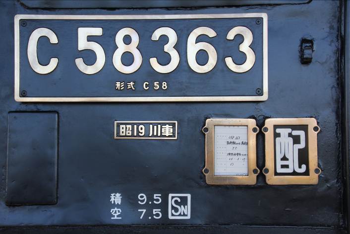 C58 363 OM出場回送 in神保原駅 - わらよのブログ