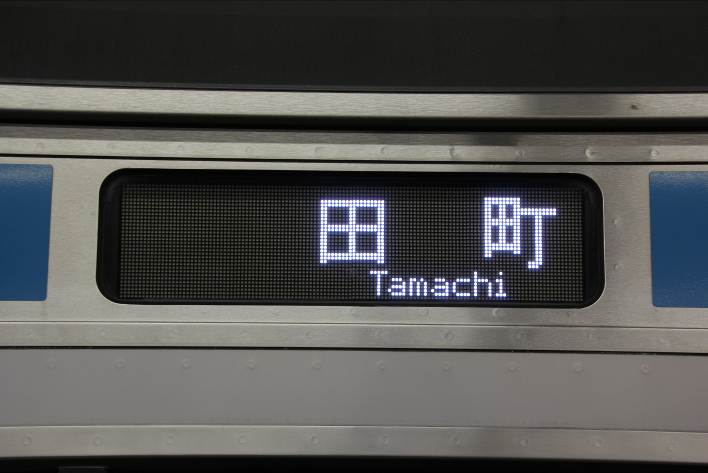 京浜東北線E233系1000番台 「 田町」表示 in大宮駅 - わらよのブログ