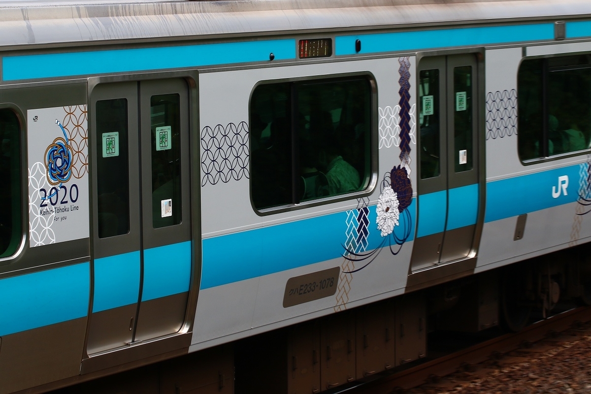 E233系1000番台「京浜東北線」 in王子-上中里 - わらよのブログ