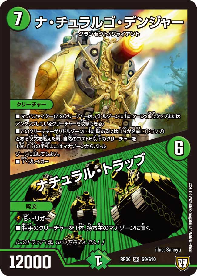 デュエマナチュラルゴデンジャー