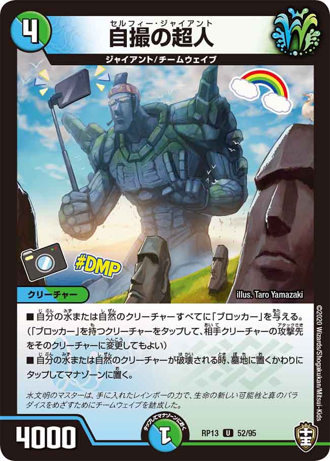 デュエマ自撮の超人