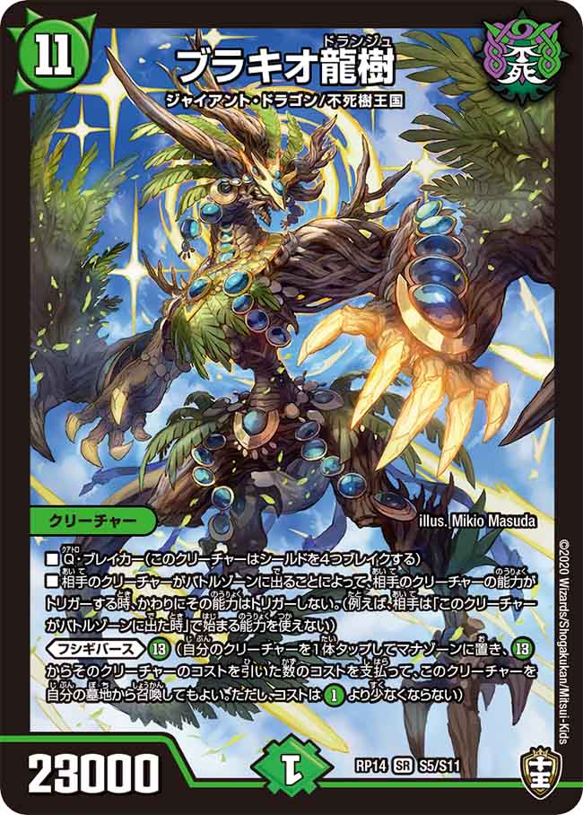 デュエマブラキオ龍樹