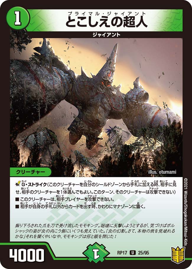 デュエマとこしえの超人