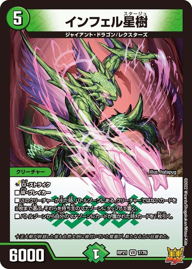 デュエマインフェル星樹