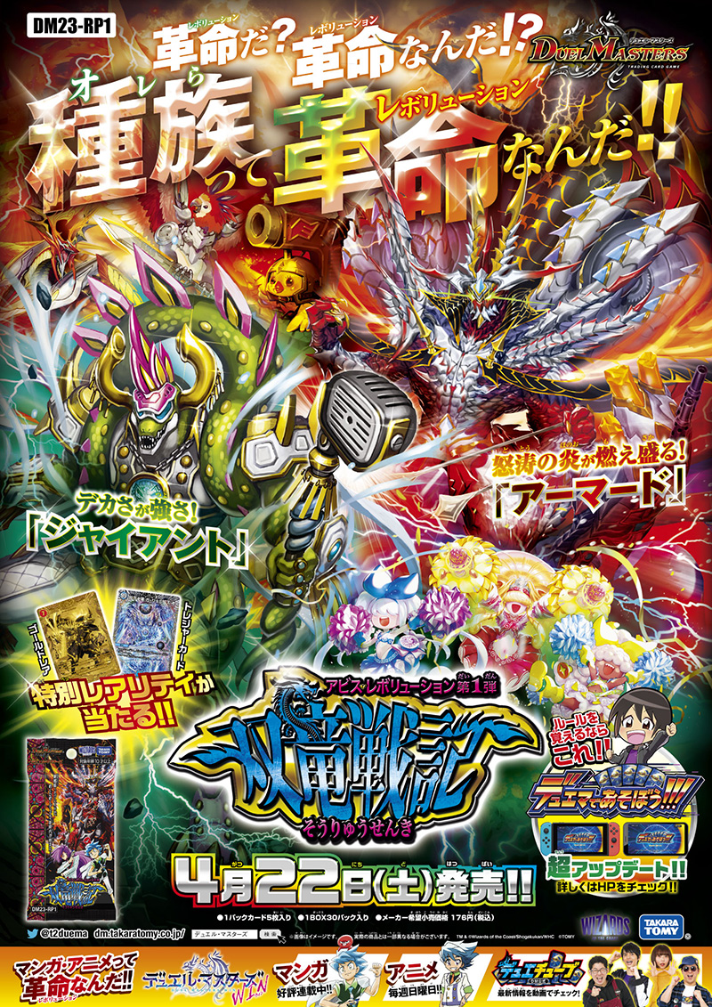 デュエマ双竜戦記