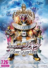 映画仮面ライダージオウOverQuartzerのポスター