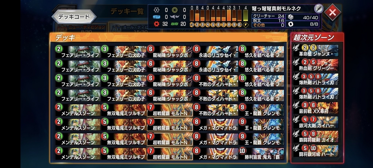 デュエプレ】モルネクでSTAGE2突破!!ならず!!【アリーナ】 - 割れ物