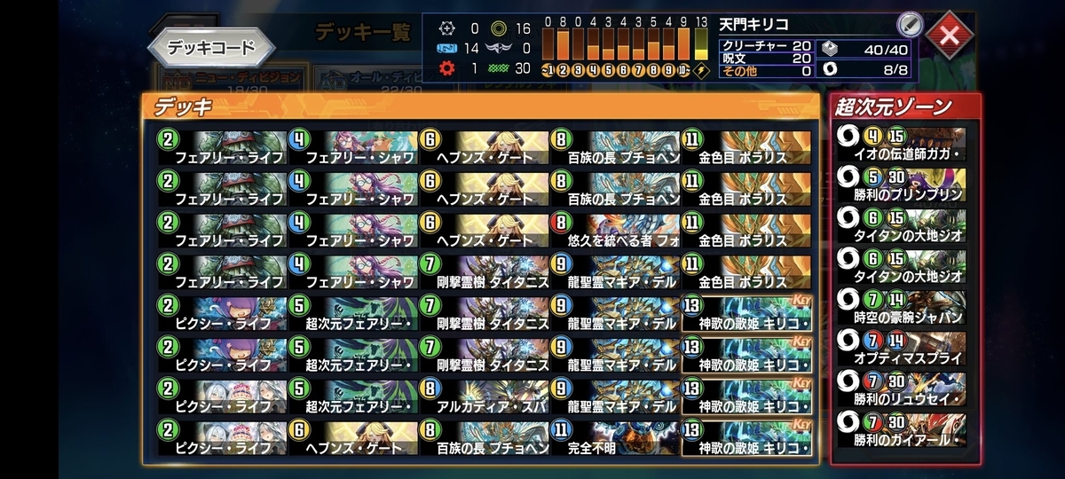デッキリスト】天門型キリコアンプラウドデッキ【デュエプレ】 - 割れ物