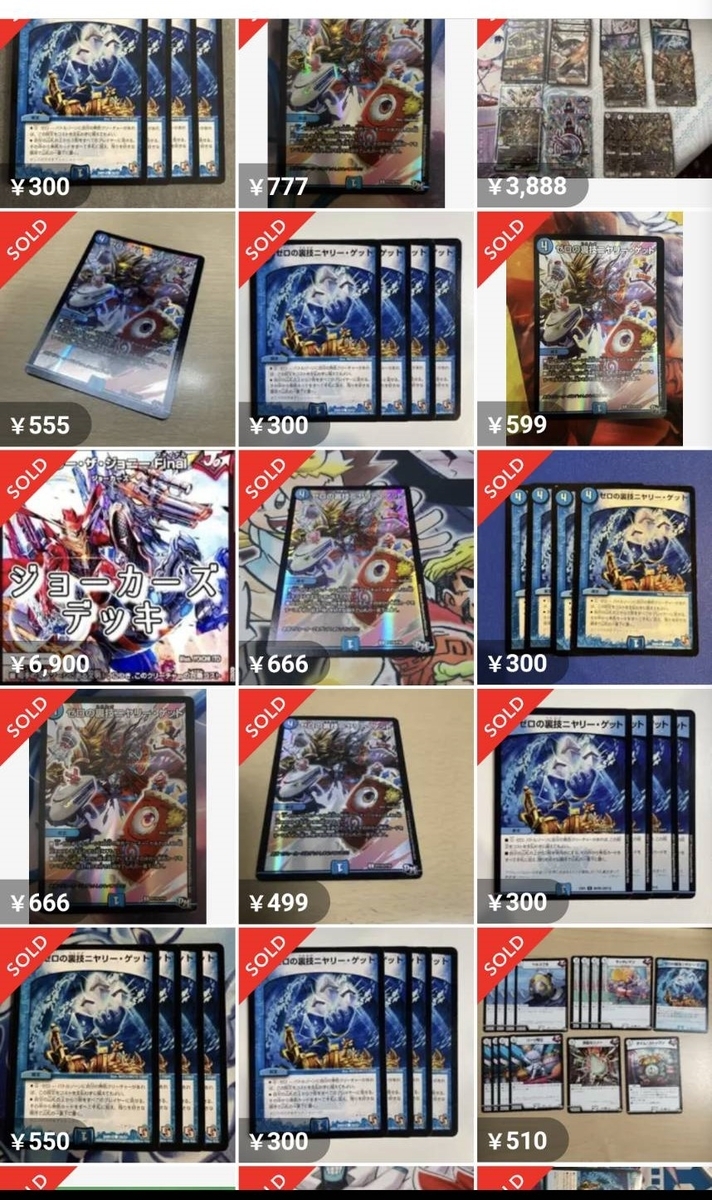 デュエマ】ほぼ確実に値上がりするカードたちの共通点とは【せどり