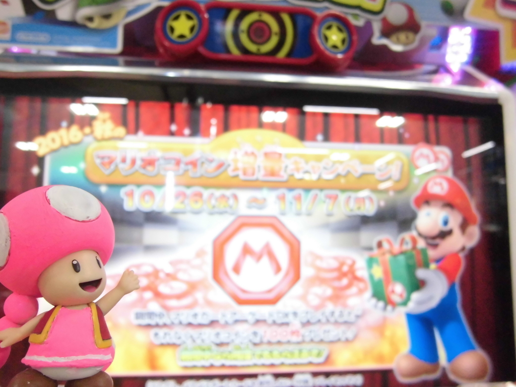 マリオカートアーケードグランプリDX 5回目のマリオコイン増量キャンペーン開催、アップデートはもっと先かもね - カオスクライマーの日記