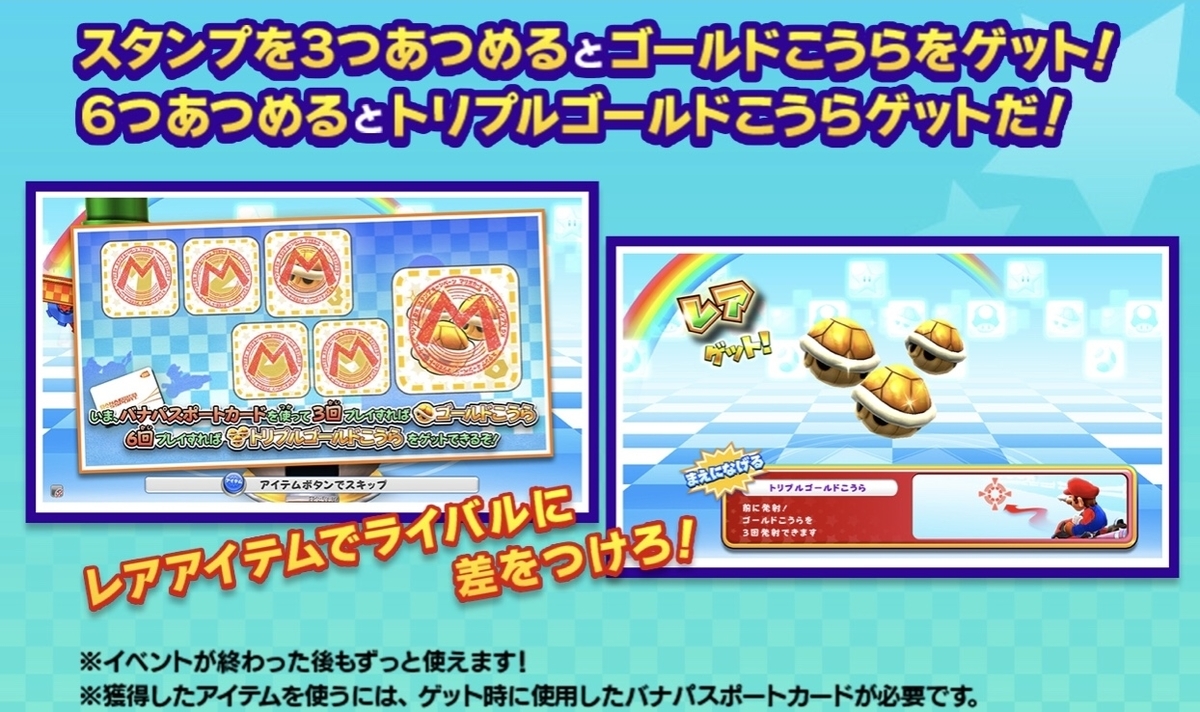マリオカート アーケードグランプリ デラックス 限定 バナパスポート カード マリオカート アーケードグランプリ デラックス 限定 バナ