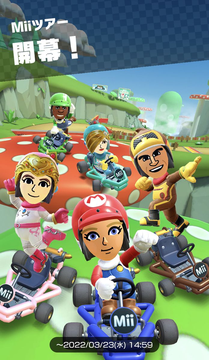 ほんまごめん、Miiツアー地獄やわ。 - カオスクライマーの日記