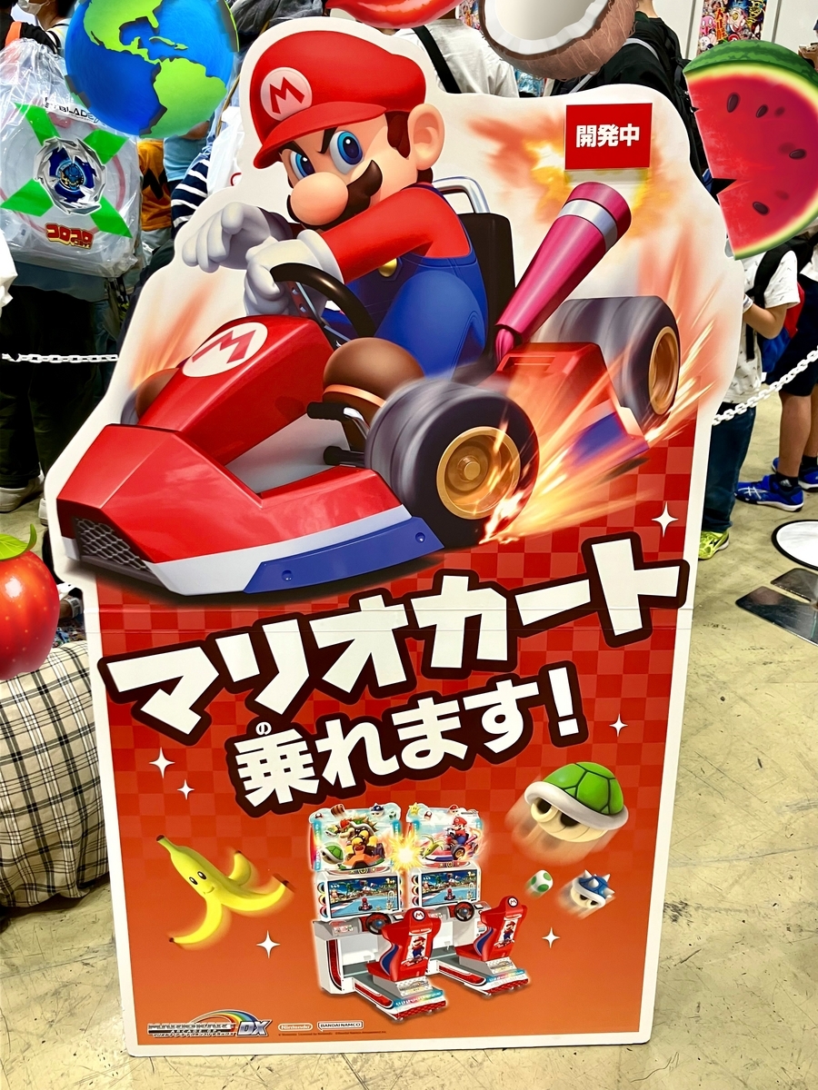 マリオカート マリオカートアーケードグランプリDX 東京おもちゃショー2023で
