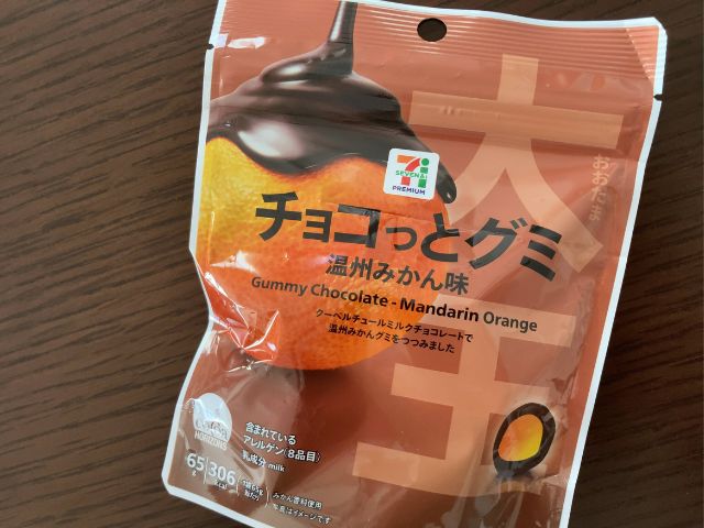 セブンイレブンの「チョコっとグミ大玉(温州みかん味)」を食べてみた