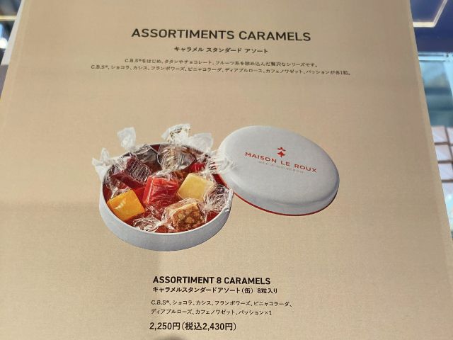 MAISON LE ROUX(メゾン・ルルー)のキャラメルの紹介と食べた感想