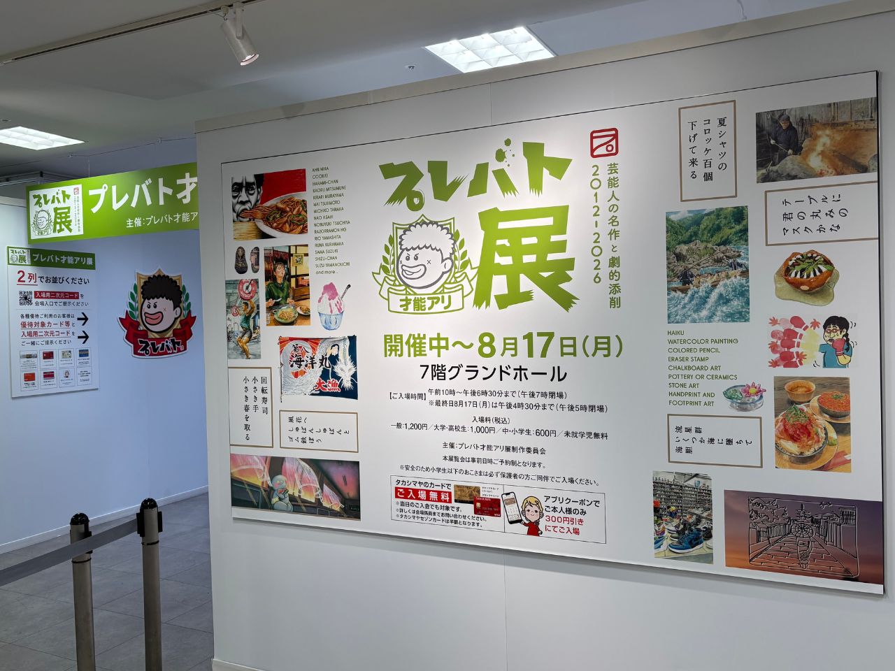 大阪高島屋｜プレバト才能アリ展(全国各地巡回中)に行ってきた