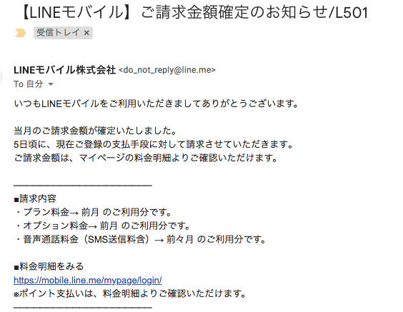 ラインモバイルに乗り換えた 最初の月の請求金額はいくら 本田翼が可愛すぎてlineモバイルにしちゃった話