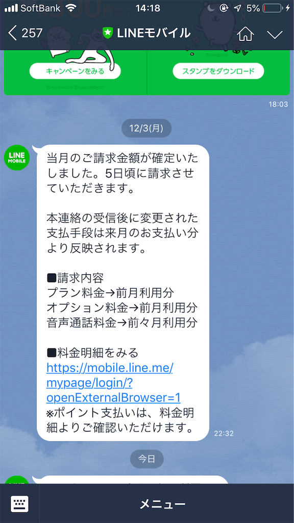 Lineモバイル 未払いになるとどうなるか 本田翼が可愛すぎてlineモバイルにしちゃった話