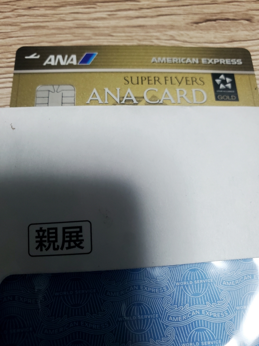 ANAアメックス・スーパーフライヤーズ・ゴールド・カードの家族カード