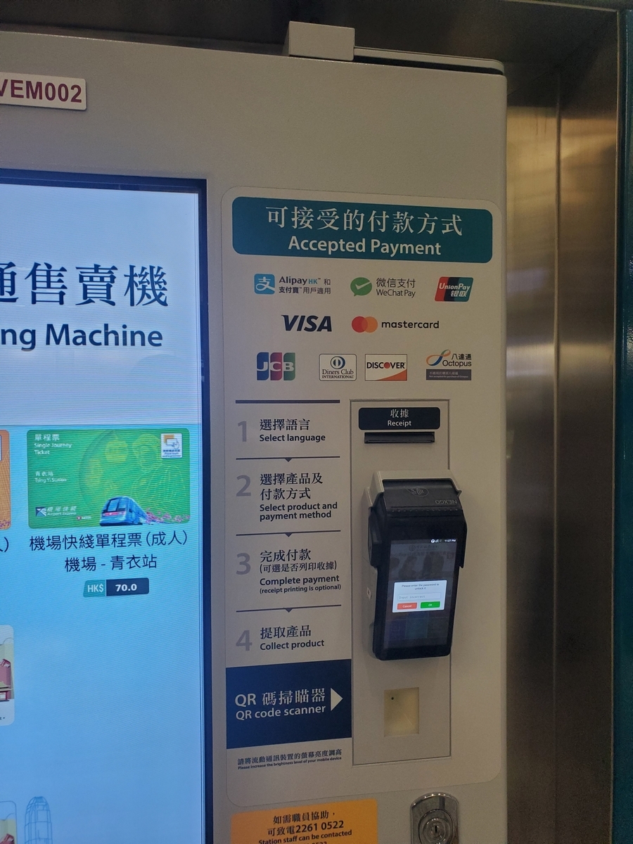 香港国際空港のオクトパスカード券売機