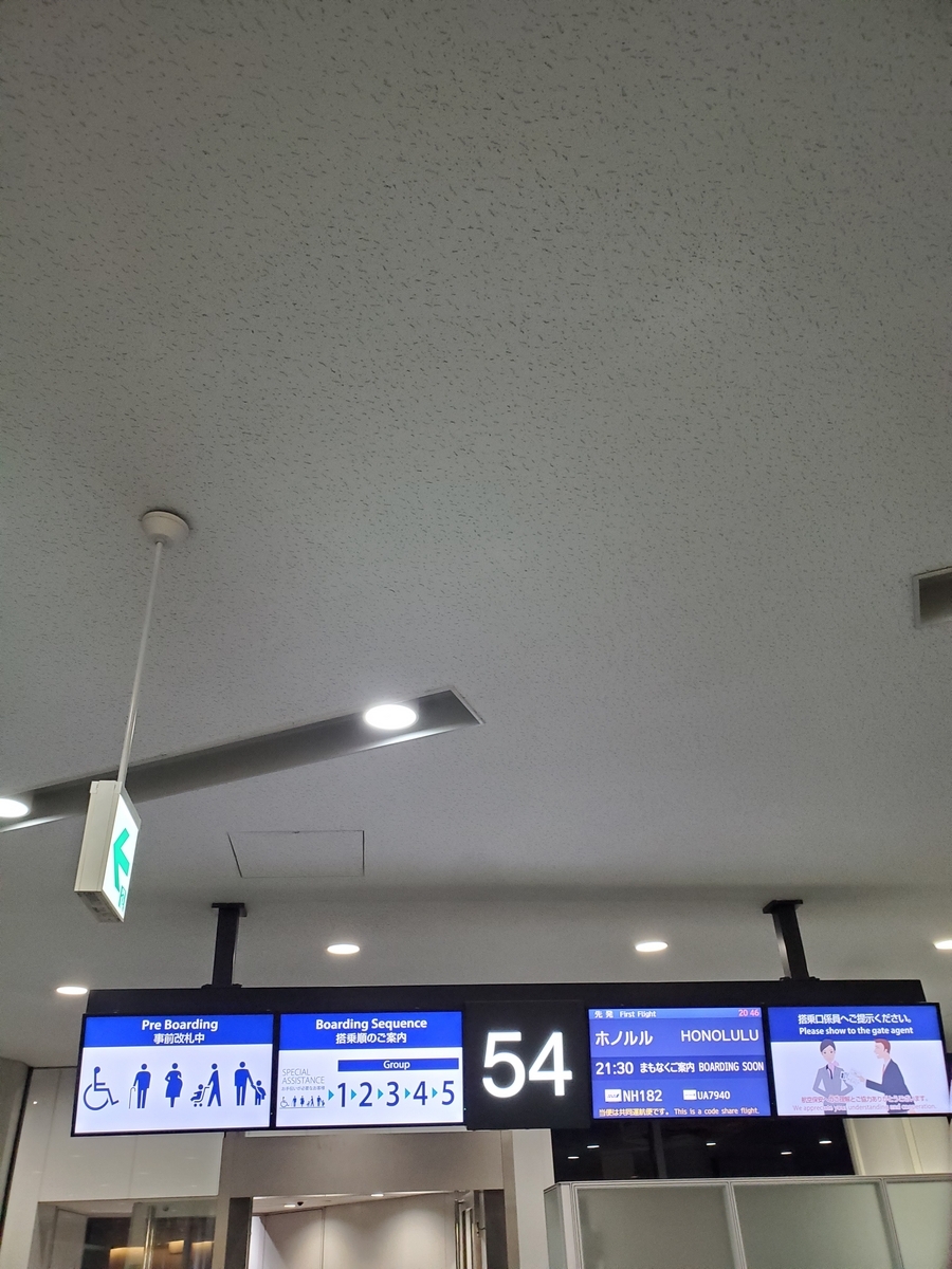 搭乗ゲート