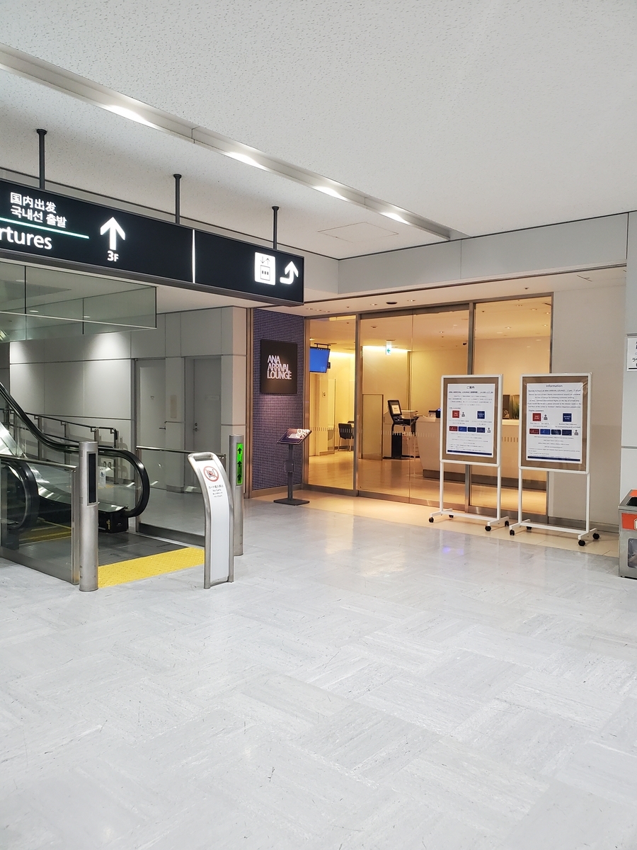 成田空港のANAArrivalラウンジ