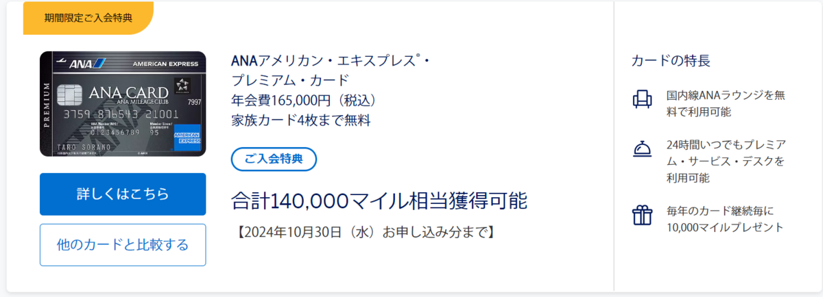ANAアメックスプレミアムの期間限定入会特典