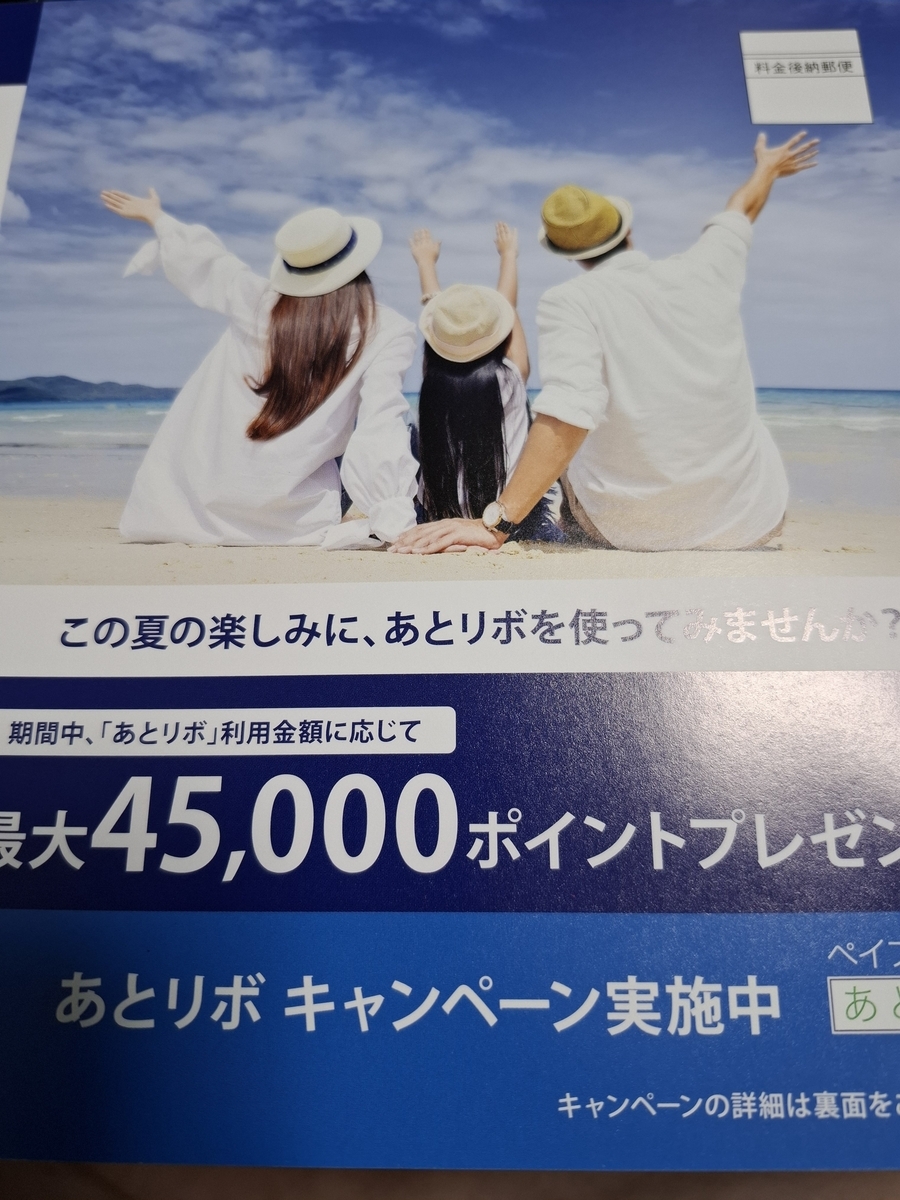 アメックスから届いたボーナスポイントキャンペーンDM