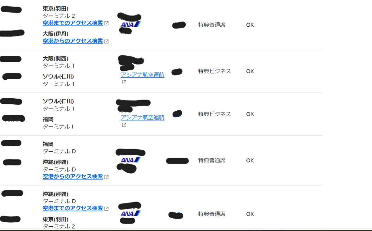 変更後の旅程