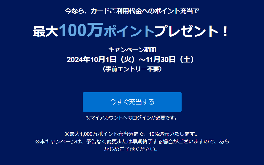 アメックスから来たキャンペーン概要