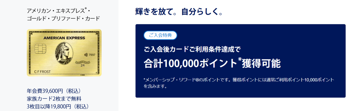 速報】アメリカン・エキスプレス®・ ゴールド・プリファード・カードの