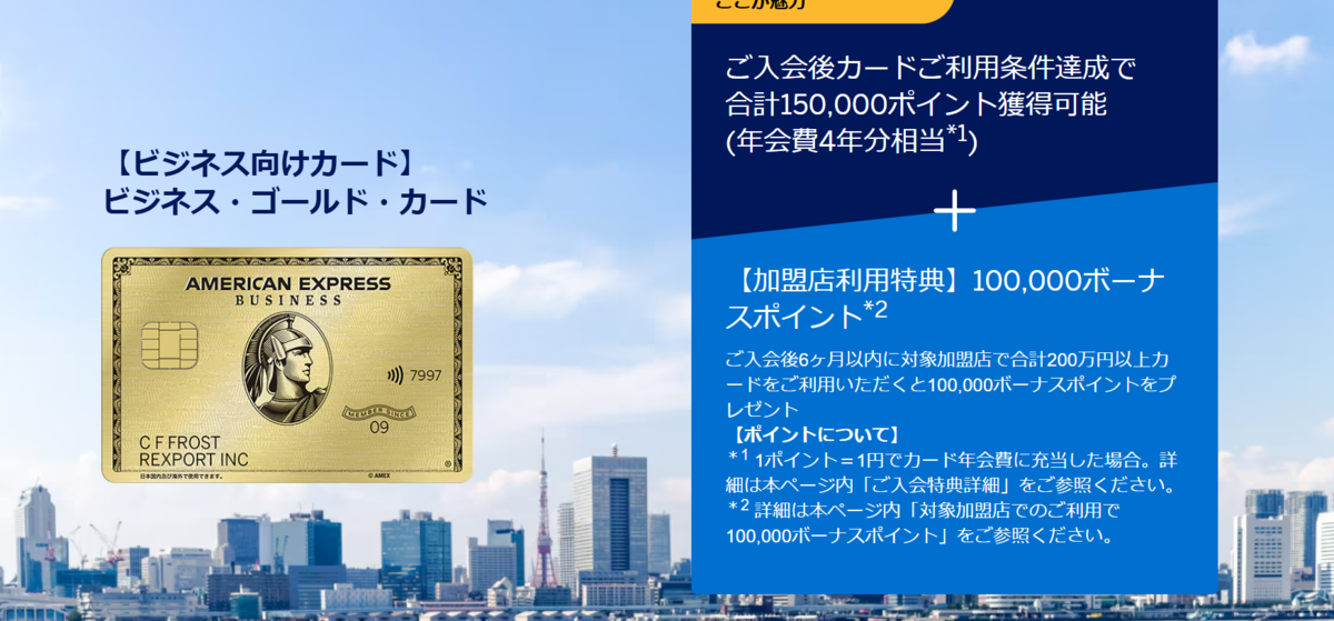 ビジネスゴールドの入会特典（2024年10月24日現在）