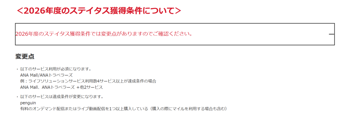 ライフソリューションサービス達成条件の変更内容