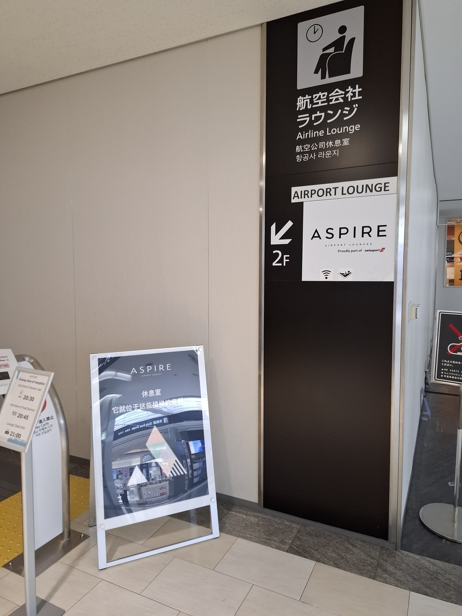 ASPIRE LOUNGE