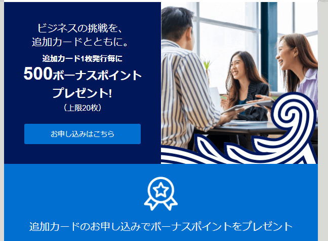 追加カード発行キャンペーン