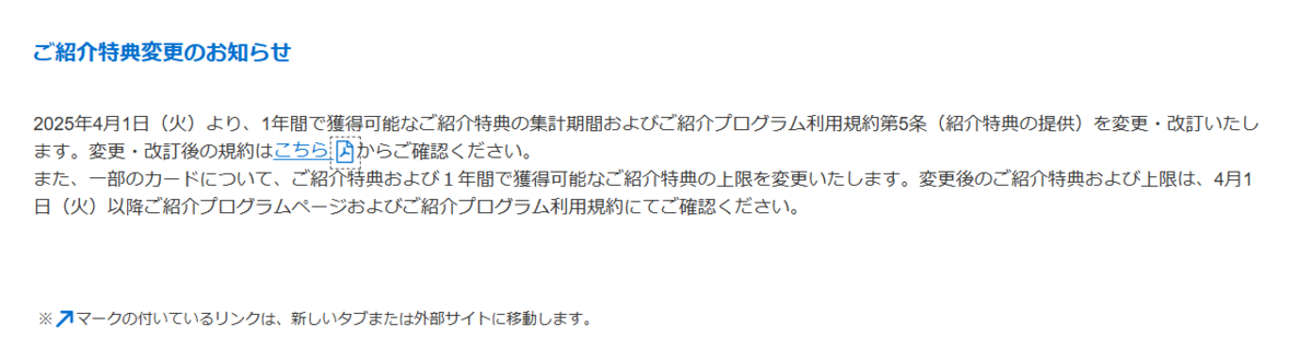 変更のお知らせ